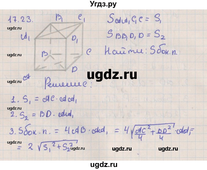 ГДЗ (Решебник) по геометрии 10 класс Мерзляк А.Г. / параграф 17 / 17.23
