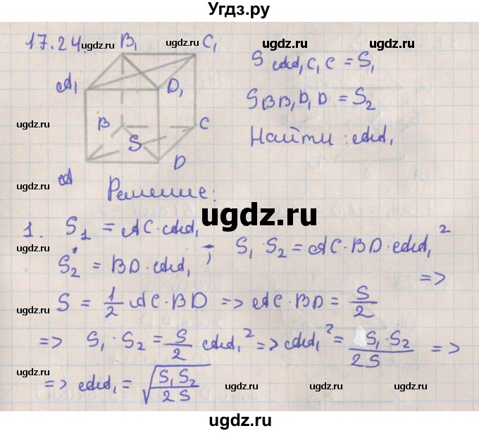 ГДЗ (Решебник) по геометрии 10 класс Мерзляк А.Г. / параграф 17 / 17.24