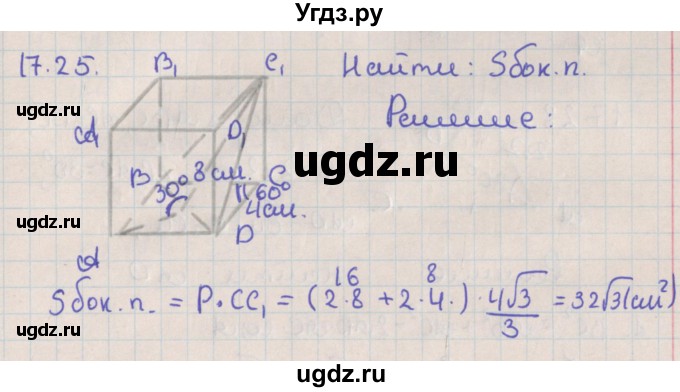 ГДЗ (Решебник) по геометрии 10 класс Мерзляк А.Г. / параграф 17 / 17.25