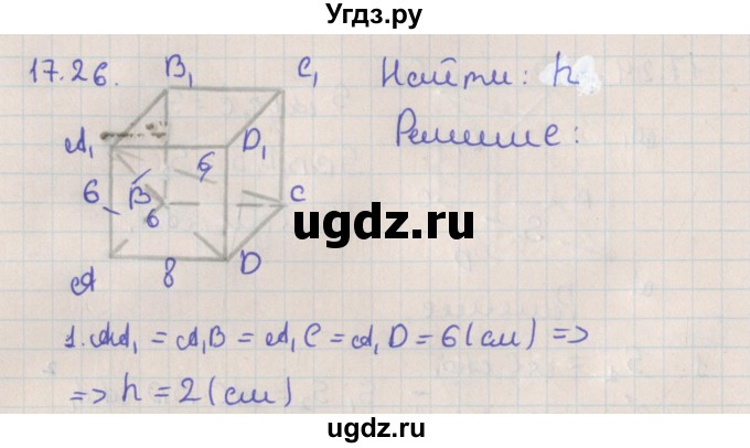ГДЗ (Решебник) по геометрии 10 класс Мерзляк А.Г. / параграф 17 / 17.26