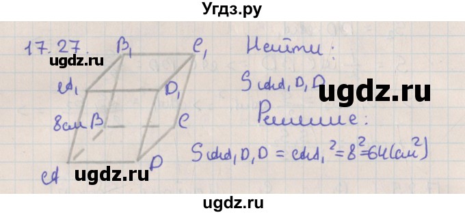ГДЗ (Решебник) по геометрии 10 класс Мерзляк А.Г. / параграф 17 / 17.27