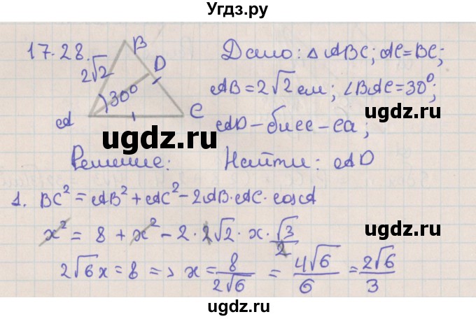 ГДЗ (Решебник) по геометрии 10 класс Мерзляк А.Г. / параграф 17 / 17.28