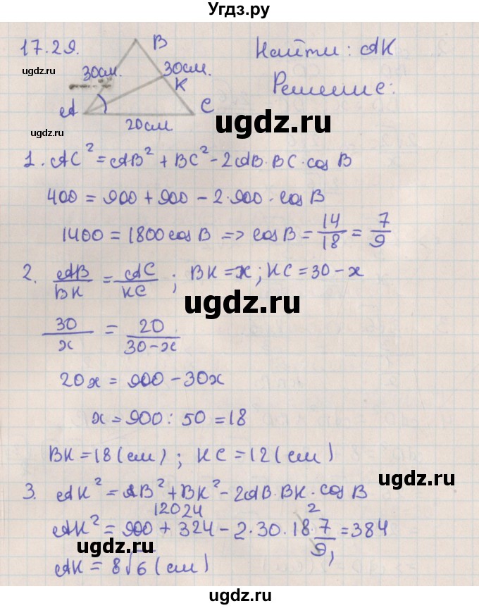 ГДЗ (Решебник) по геометрии 10 класс Мерзляк А.Г. / параграф 17 / 17.29