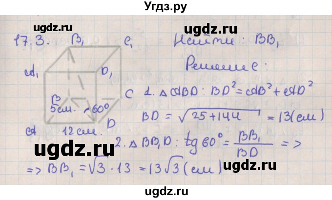 ГДЗ (Решебник) по геометрии 10 класс Мерзляк А.Г. / параграф 17 / 17.3