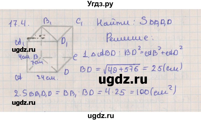 ГДЗ (Решебник) по геометрии 10 класс Мерзляк А.Г. / параграф 17 / 17.4