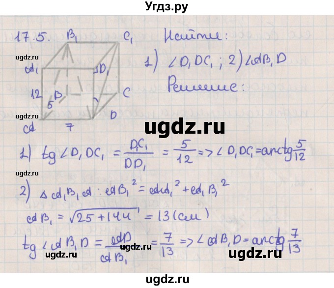 ГДЗ (Решебник) по геометрии 10 класс Мерзляк А.Г. / параграф 17 / 17.5