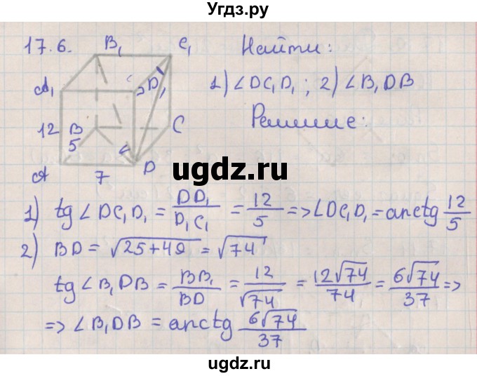 ГДЗ (Решебник) по геометрии 10 класс Мерзляк А.Г. / параграф 17 / 17.6