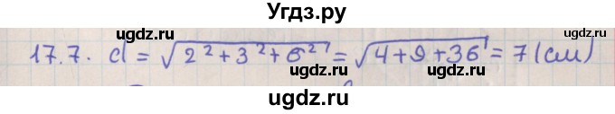 ГДЗ (Решебник) по геометрии 10 класс Мерзляк А.Г. / параграф 17 / 17.7