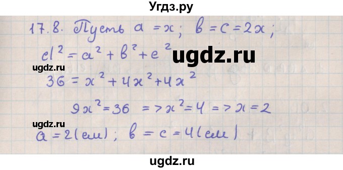 ГДЗ (Решебник) по геометрии 10 класс Мерзляк А.Г. / параграф 17 / 17.8