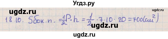 ГДЗ (Решебник) по геометрии 10 класс Мерзляк А.Г. / параграф 18 / 18.10