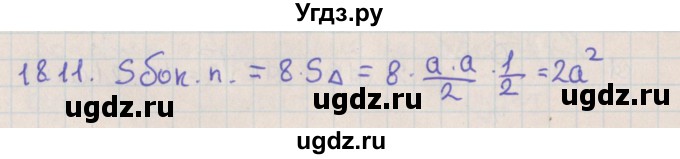 ГДЗ (Решебник) по геометрии 10 класс Мерзляк А.Г. / параграф 18 / 18.11