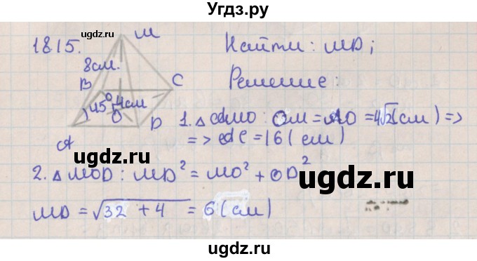 ГДЗ (Решебник) по геометрии 10 класс Мерзляк А.Г. / параграф 18 / 18.15