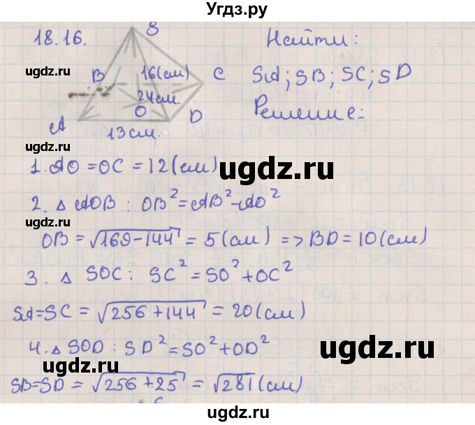 ГДЗ (Решебник) по геометрии 10 класс Мерзляк А.Г. / параграф 18 / 18.16
