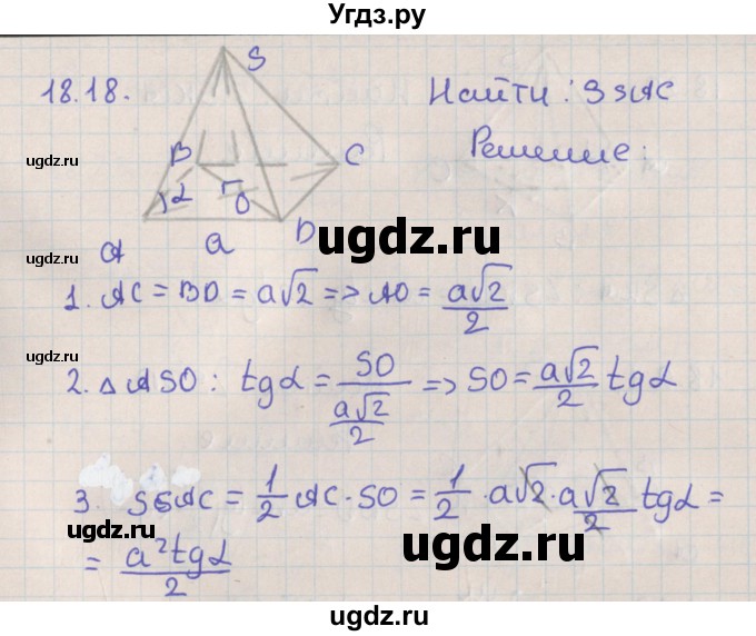 ГДЗ (Решебник) по геометрии 10 класс Мерзляк А.Г. / параграф 18 / 18.18