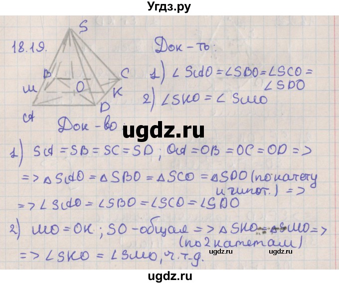 ГДЗ (Решебник) по геометрии 10 класс Мерзляк А.Г. / параграф 18 / 18.19