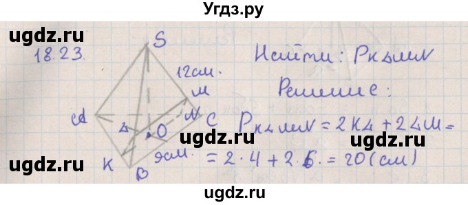 ГДЗ (Решебник) по геометрии 10 класс Мерзляк А.Г. / параграф 18 / 18.23