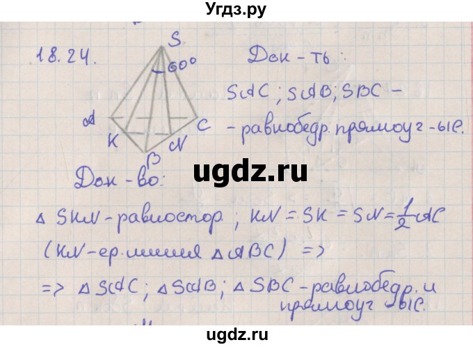 ГДЗ (Решебник) по геометрии 10 класс Мерзляк А.Г. / параграф 18 / 18.24