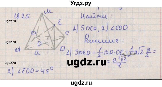 ГДЗ (Решебник) по геометрии 10 класс Мерзляк А.Г. / параграф 18 / 18.25