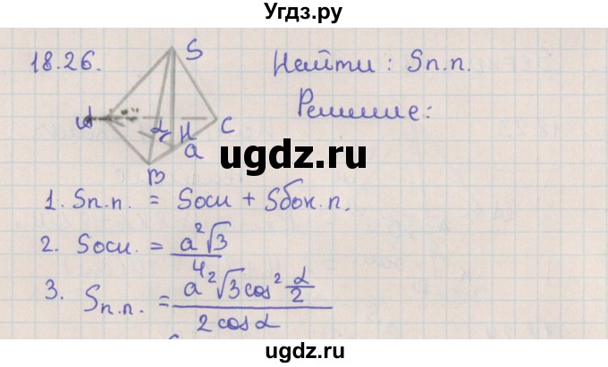 ГДЗ (Решебник) по геометрии 10 класс Мерзляк А.Г. / параграф 18 / 18.26