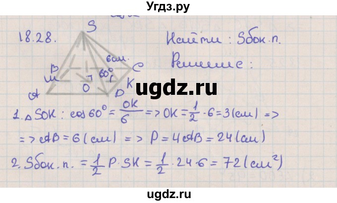 ГДЗ (Решебник) по геометрии 10 класс Мерзляк А.Г. / параграф 18 / 18.28