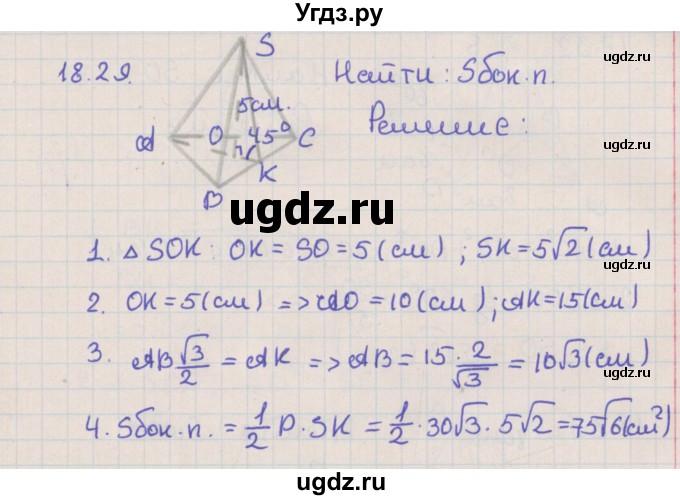 ГДЗ (Решебник) по геометрии 10 класс Мерзляк А.Г. / параграф 18 / 18.29