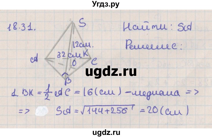 ГДЗ (Решебник) по геометрии 10 класс Мерзляк А.Г. / параграф 18 / 18.31