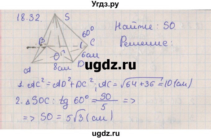 ГДЗ (Решебник) по геометрии 10 класс Мерзляк А.Г. / параграф 18 / 18.32