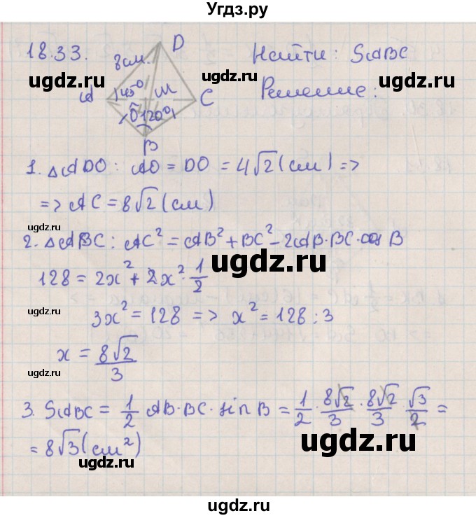 ГДЗ (Решебник) по геометрии 10 класс Мерзляк А.Г. / параграф 18 / 18.33