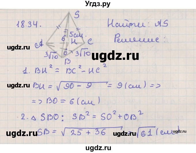 ГДЗ (Решебник) по геометрии 10 класс Мерзляк А.Г. / параграф 18 / 18.34