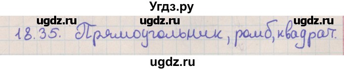 ГДЗ (Решебник) по геометрии 10 класс Мерзляк А.Г. / параграф 18 / 18.35