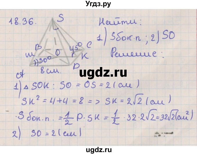 ГДЗ (Решебник) по геометрии 10 класс Мерзляк А.Г. / параграф 18 / 18.36