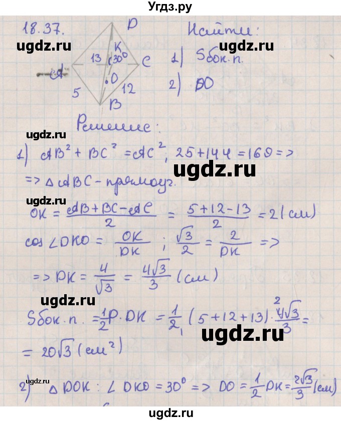 ГДЗ (Решебник) по геометрии 10 класс Мерзляк А.Г. / параграф 18 / 18.37