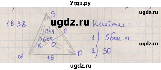 ГДЗ (Решебник) по геометрии 10 класс Мерзляк А.Г. / параграф 18 / 18.38