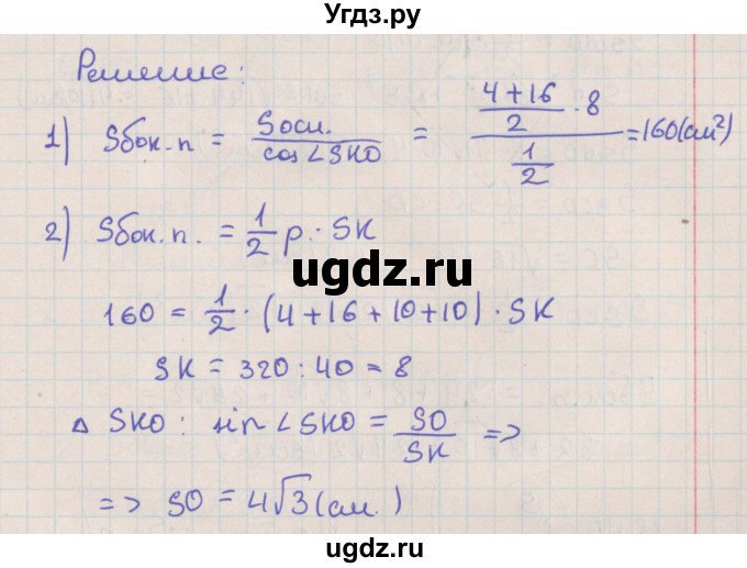 ГДЗ (Решебник) по геометрии 10 класс Мерзляк А.Г. / параграф 18 / 18.38(продолжение 2)