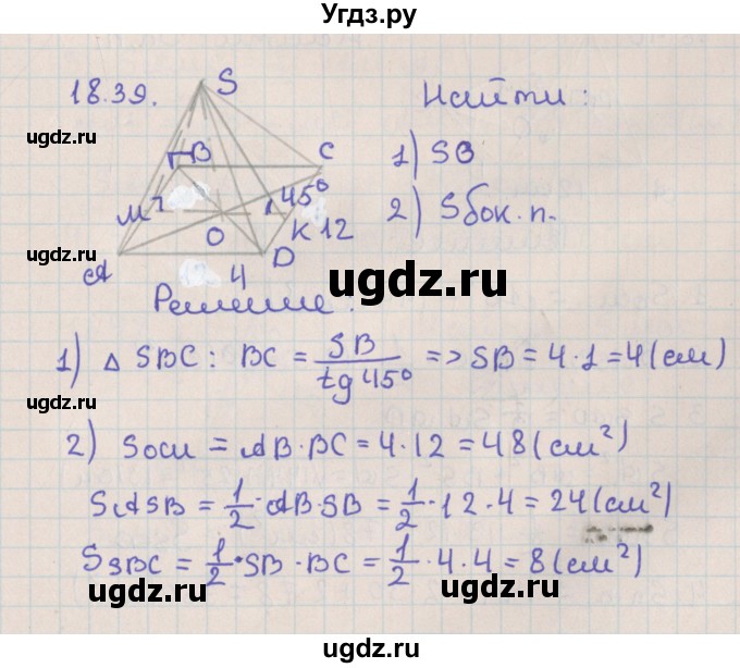 ГДЗ (Решебник) по геометрии 10 класс Мерзляк А.Г. / параграф 18 / 18.39