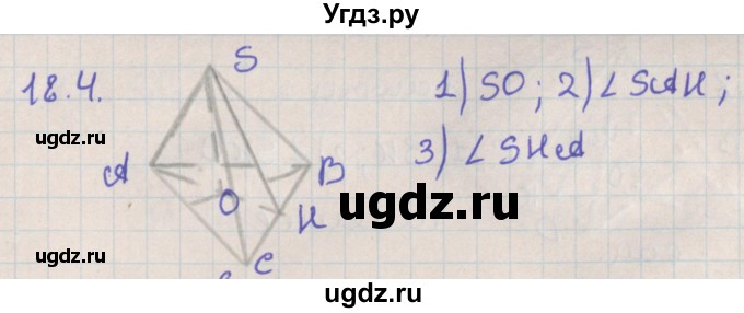 ГДЗ (Решебник) по геометрии 10 класс Мерзляк А.Г. / параграф 18 / 18.4