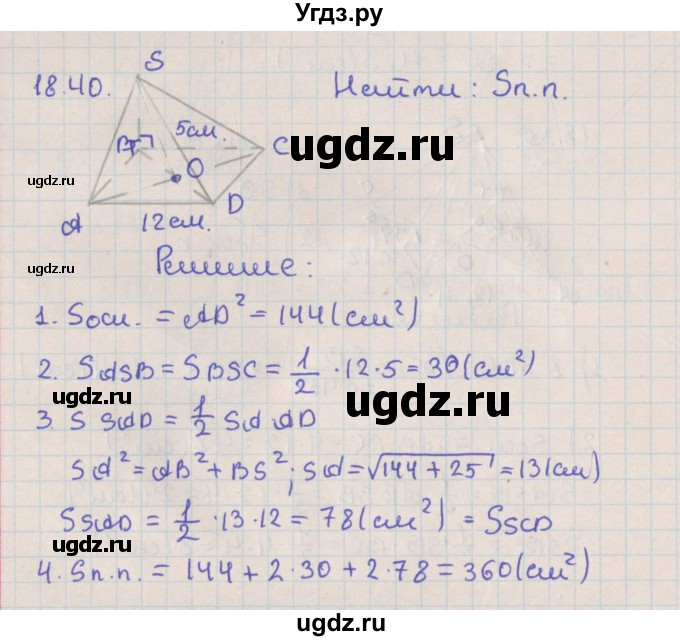 ГДЗ (Решебник) по геометрии 10 класс Мерзляк А.Г. / параграф 18 / 18.40