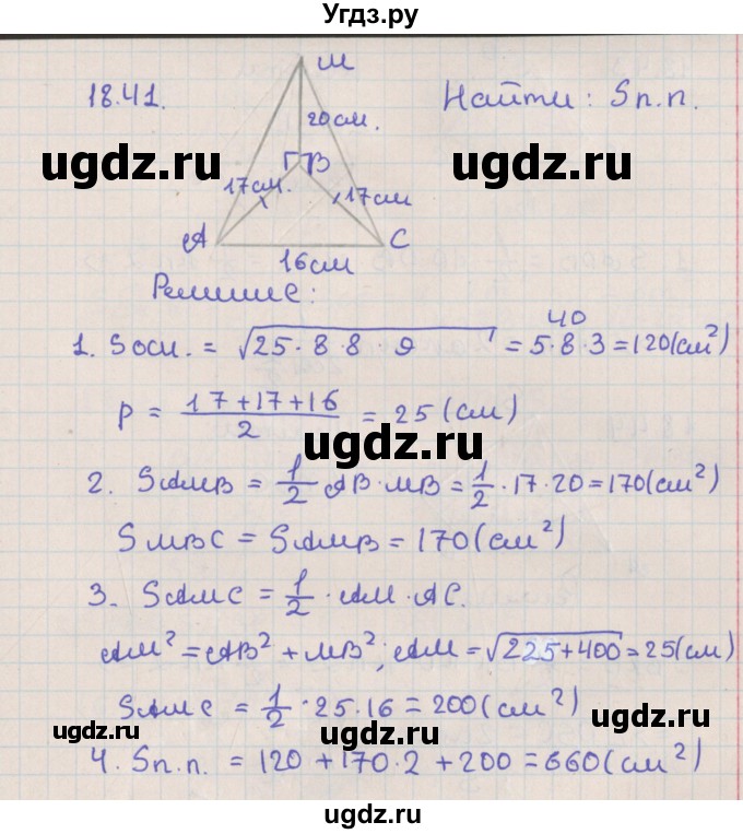 ГДЗ (Решебник) по геометрии 10 класс Мерзляк А.Г. / параграф 18 / 18.41