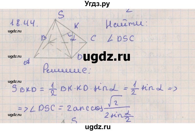 ГДЗ (Решебник) по геометрии 10 класс Мерзляк А.Г. / параграф 18 / 18.44