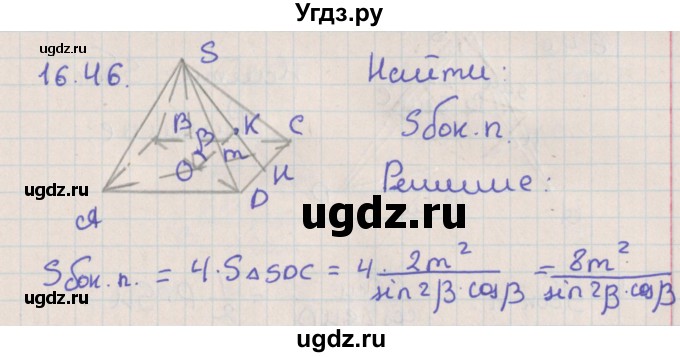 ГДЗ (Решебник) по геометрии 10 класс Мерзляк А.Г. / параграф 18 / 18.46