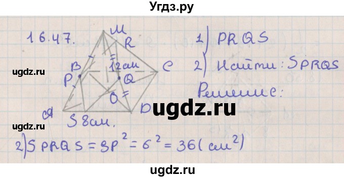 ГДЗ (Решебник) по геометрии 10 класс Мерзляк А.Г. / параграф 18 / 18.47