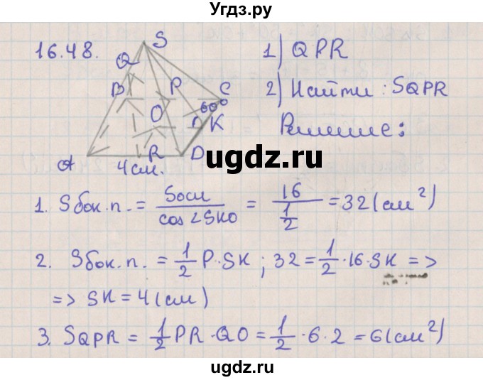 ГДЗ (Решебник) по геометрии 10 класс Мерзляк А.Г. / параграф 18 / 18.48