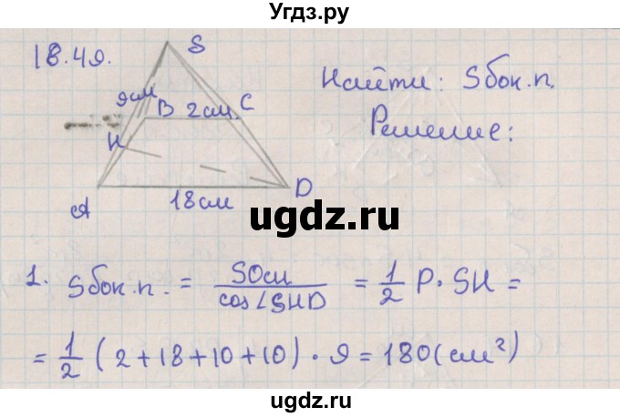 ГДЗ (Решебник) по геометрии 10 класс Мерзляк А.Г. / параграф 18 / 18.49