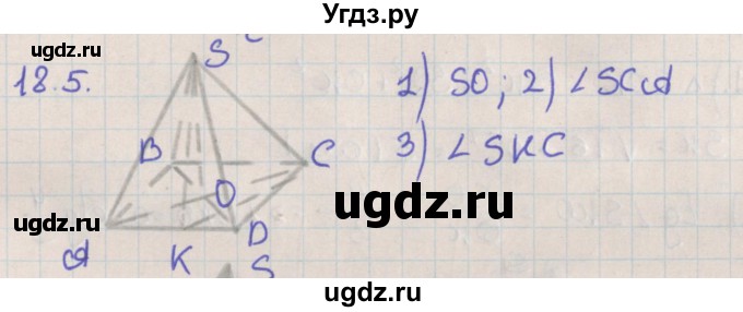 ГДЗ (Решебник) по геометрии 10 класс Мерзляк А.Г. / параграф 18 / 18.5