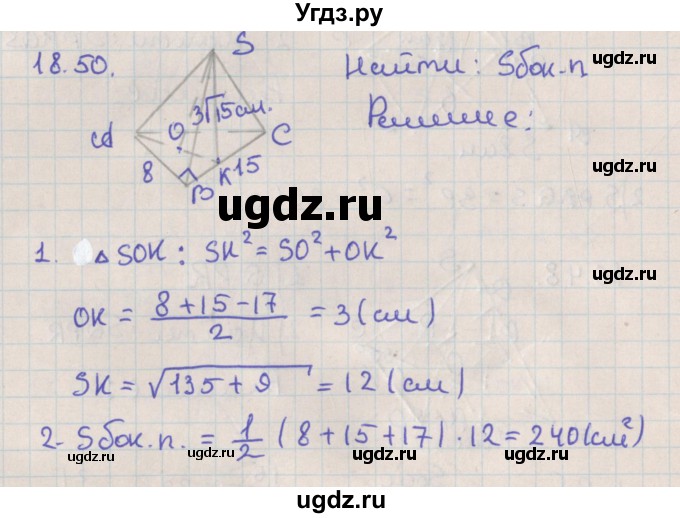 ГДЗ (Решебник) по геометрии 10 класс Мерзляк А.Г. / параграф 18 / 18.50