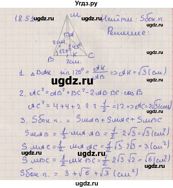ГДЗ (Решебник) по геометрии 10 класс Мерзляк А.Г. / параграф 18 / 18.51