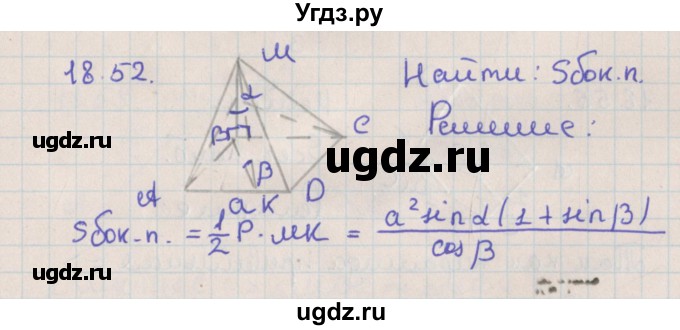 ГДЗ (Решебник) по геометрии 10 класс Мерзляк А.Г. / параграф 18 / 18.52