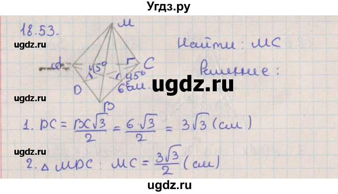 ГДЗ (Решебник) по геометрии 10 класс Мерзляк А.Г. / параграф 18 / 18.53