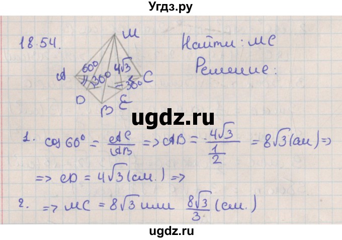 ГДЗ (Решебник) по геометрии 10 класс Мерзляк А.Г. / параграф 18 / 18.54
