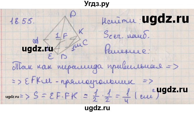 ГДЗ (Решебник) по геометрии 10 класс Мерзляк А.Г. / параграф 18 / 18.55